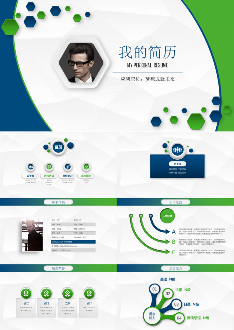 时尚个人求职竞聘简历PPT模板