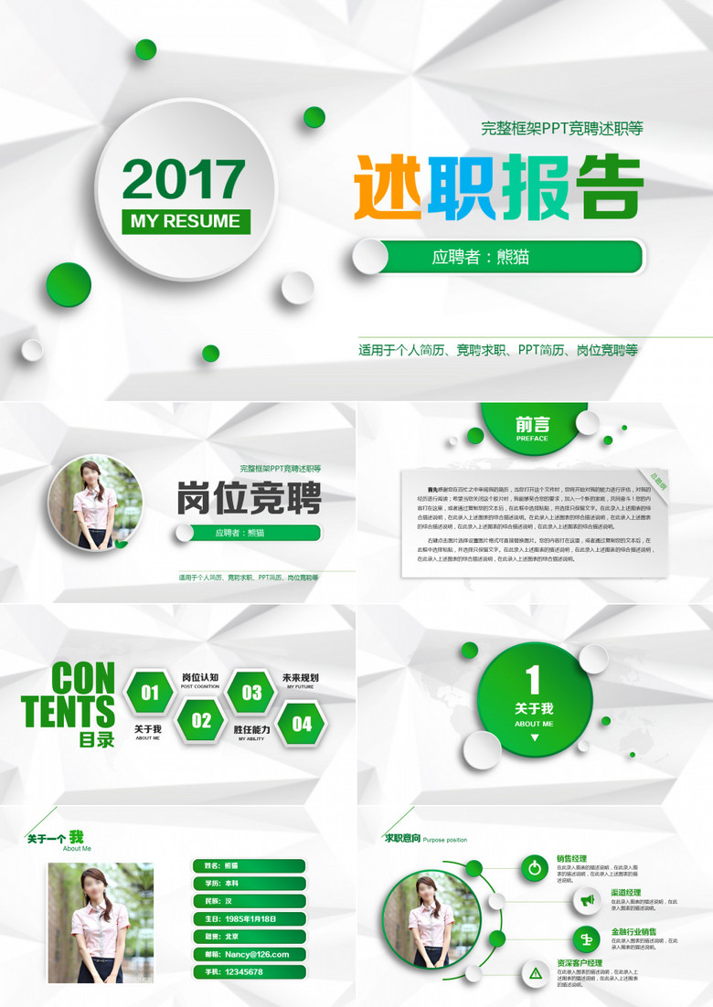 多彩個(gè)人求職述職簡歷崗位競聘競選報(bào)告PPT模板 多彩個(gè)人求職述職簡歷崗位競聘競選報(bào)告PPT模板