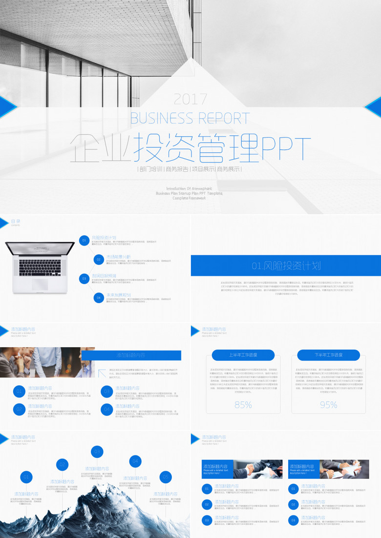 2019蓝色企业风险投资管理商务通用ppt模板 2019蓝色企业风险投资管理商务通用ppt模板