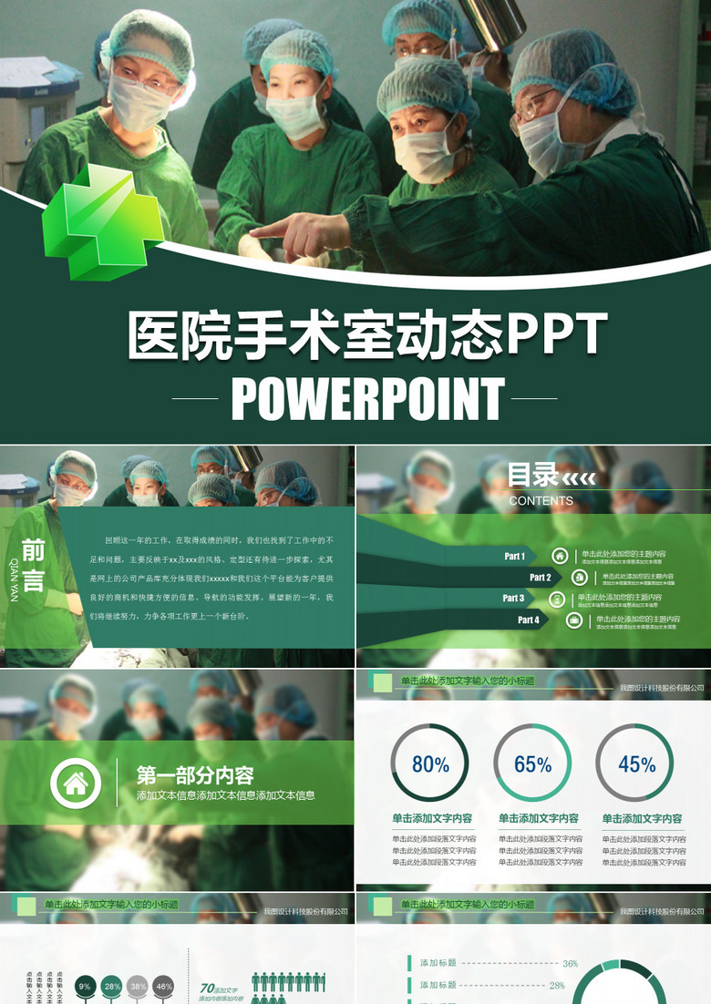 2019年医学总结医疗学术医学论文绿色背景动态ppt模板