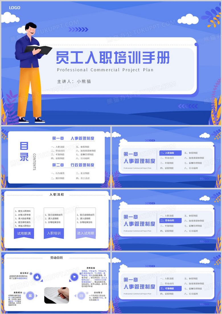 公司企业员工入职培训手册PPT模板