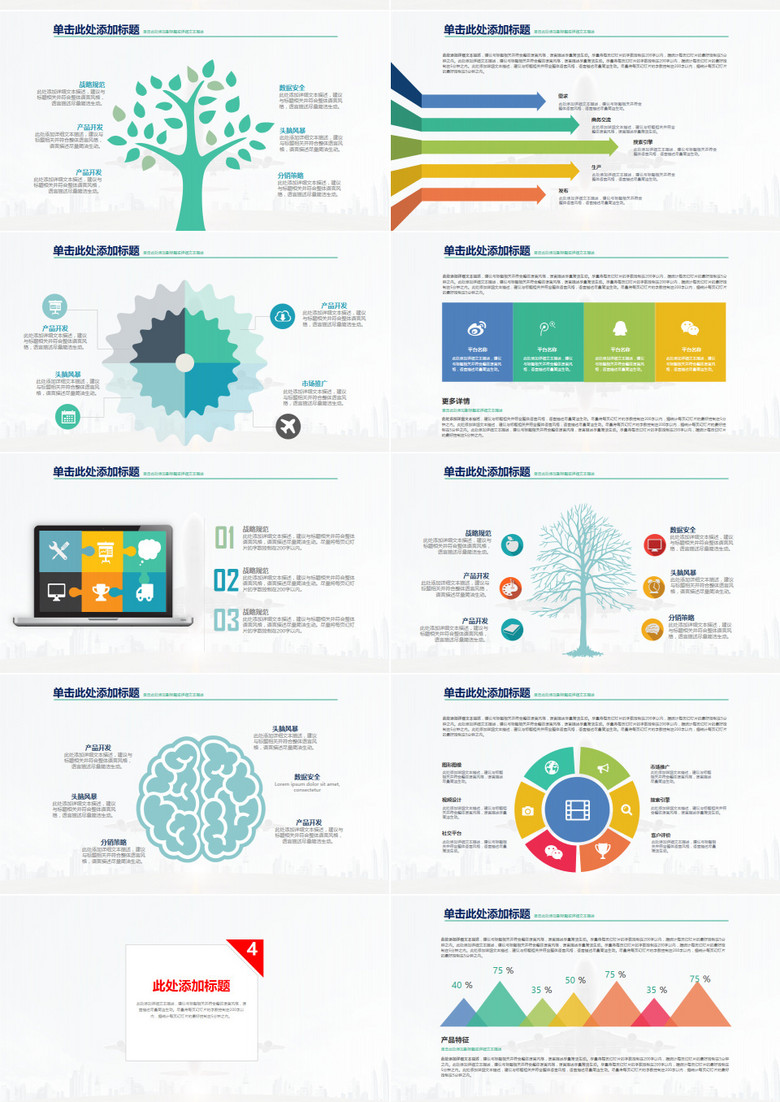 ppt模板免费的app true