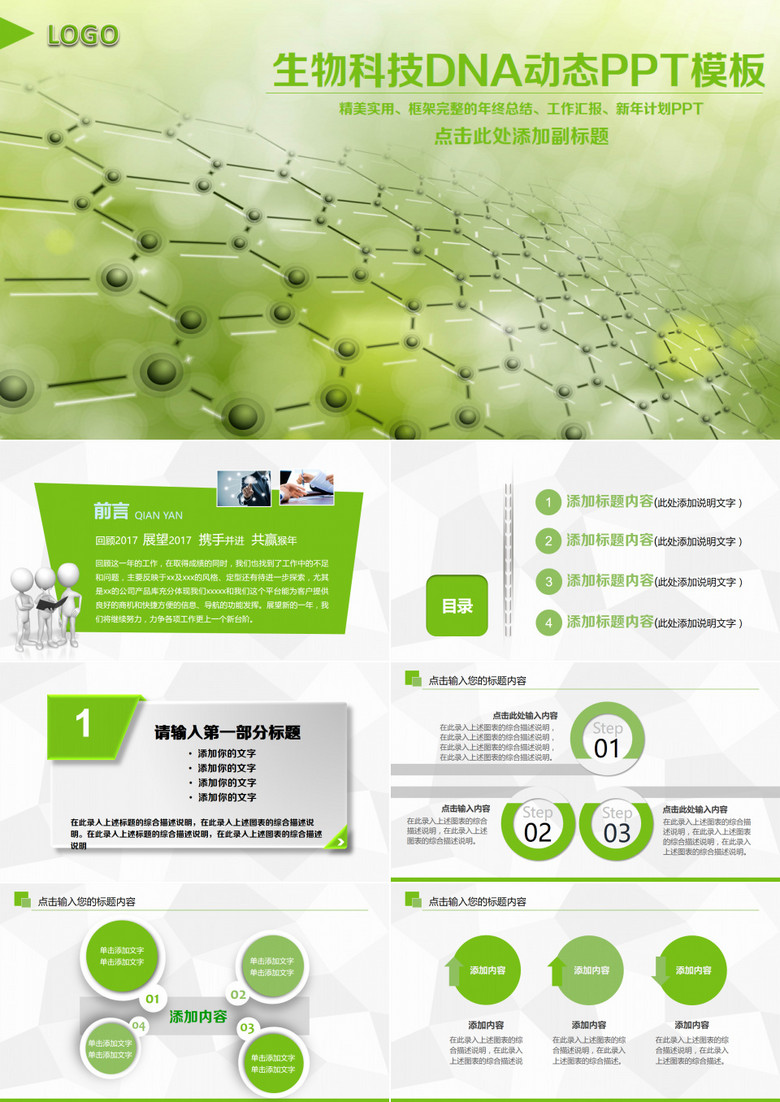 绿色DNA医疗医学化学生物科技PPT模板
