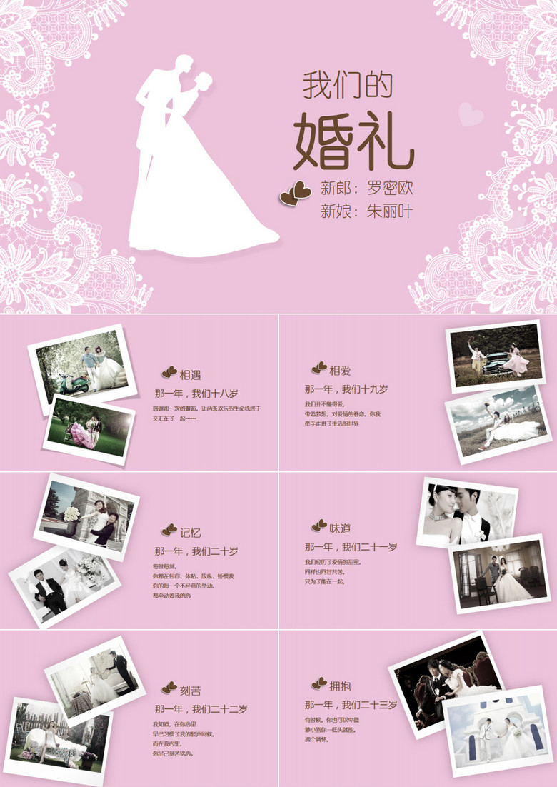 2019粉色浪漫清新愛情婚禮求愛電子相冊(cè)PPT模板