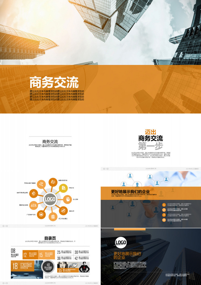 清新企业项目规划产品销售营销图表PPT模板