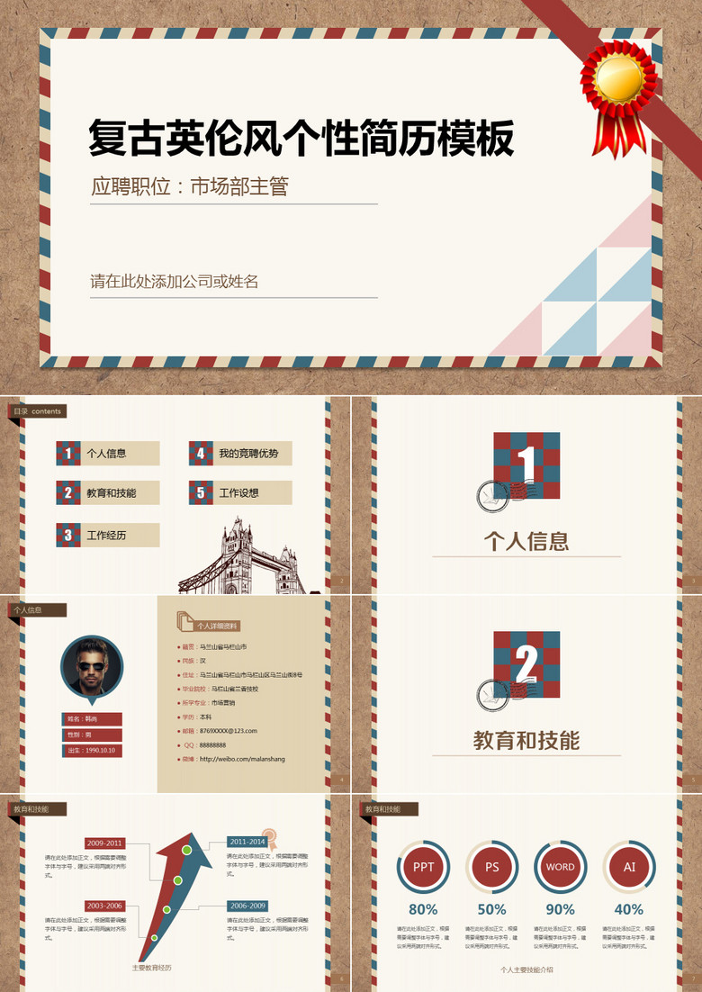 復(fù)古英倫風(fēng)個(gè)性簡(jiǎn)歷PPT模板