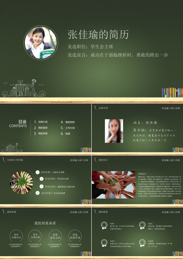 创意简约风学生会主席竞选PPT模板 创意简约风学生会主席竞选PPT模板