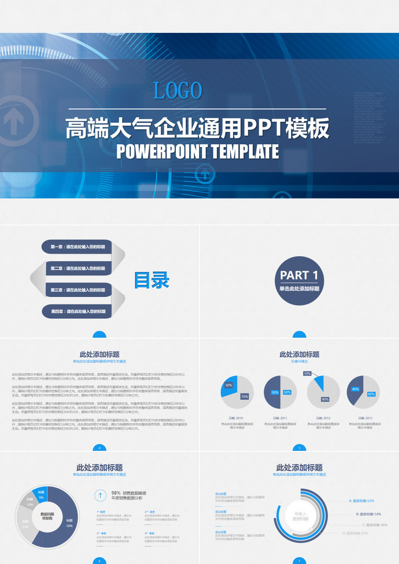 公司企业介绍网络推广市场规划PPT模板