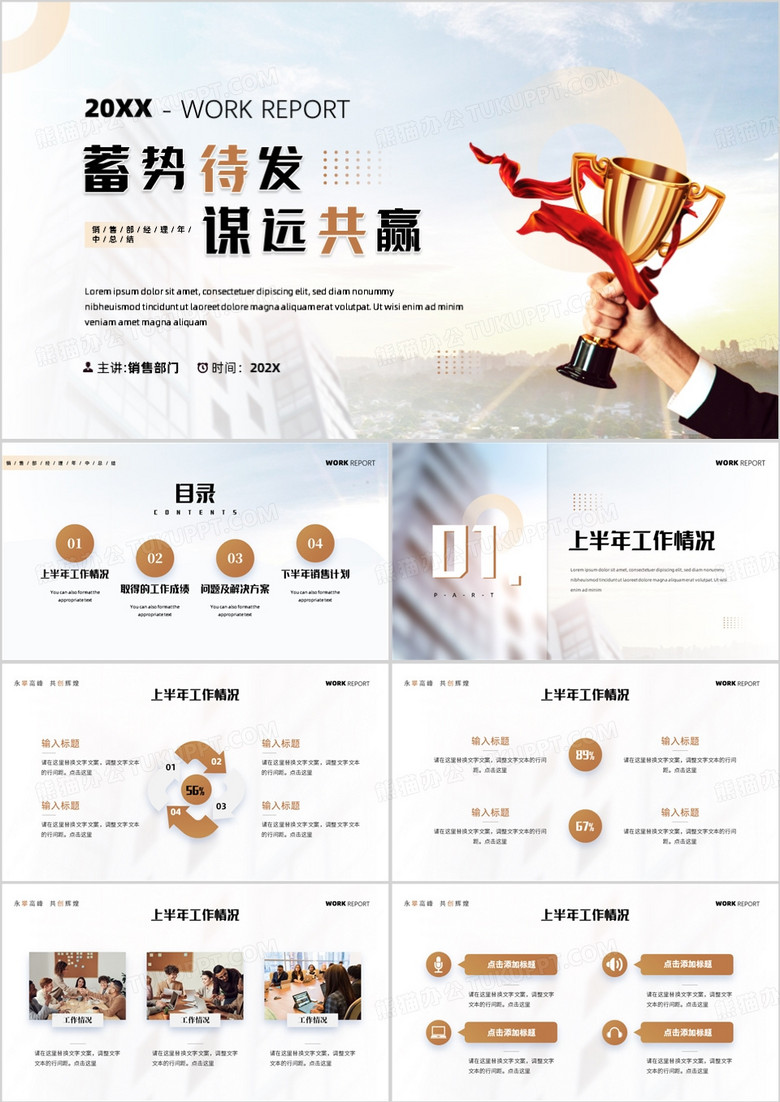 棕色商务励志风年中工作总结PPT模板