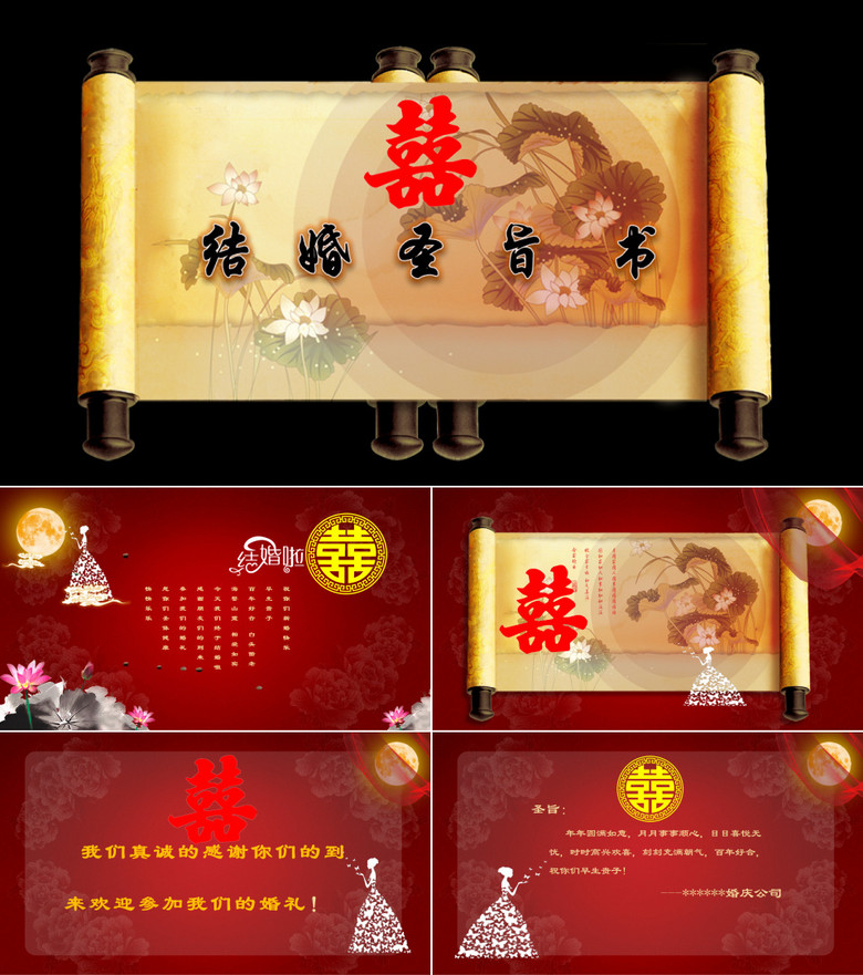中式婚庆圣旨动态PPT模板
