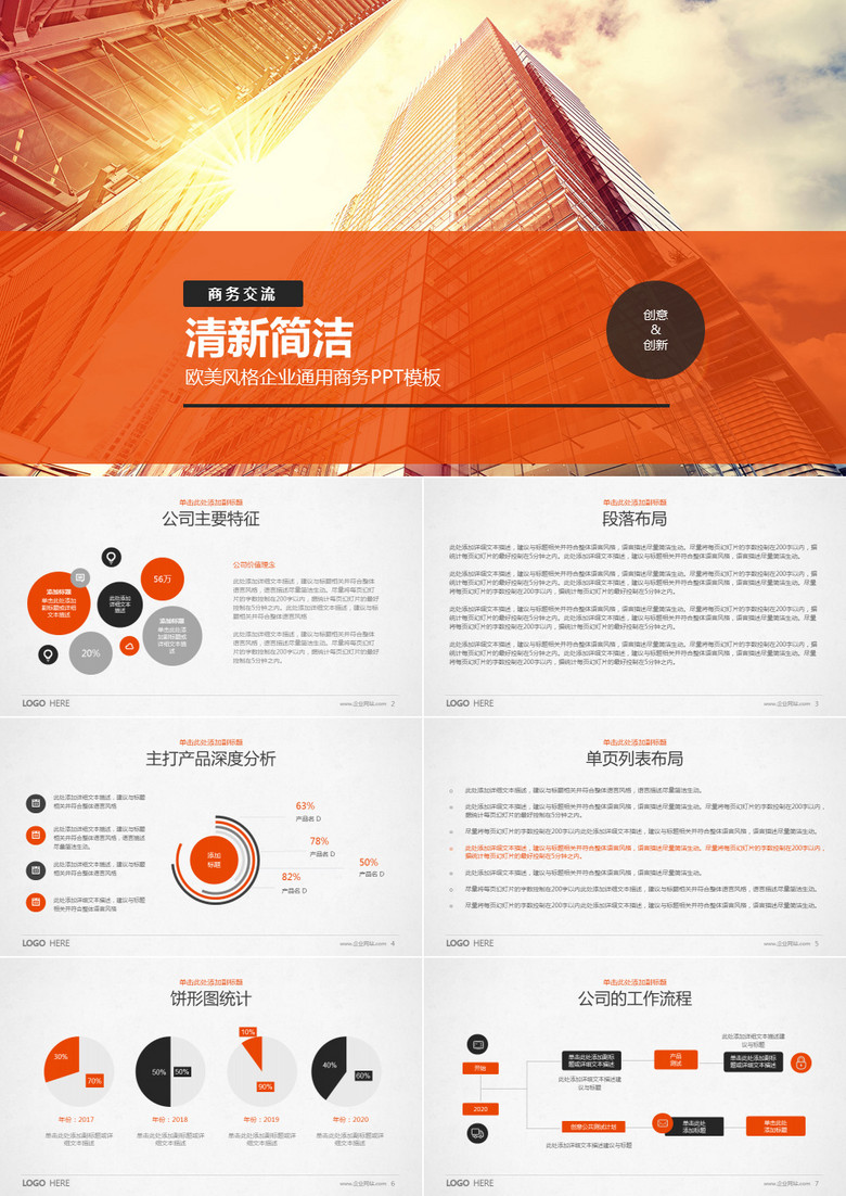 商務(wù)團隊客戶介紹產(chǎn)品銷售市場分析PPT模板 商務(wù)團隊客戶介紹產(chǎn)品銷售市場分析PPT模板