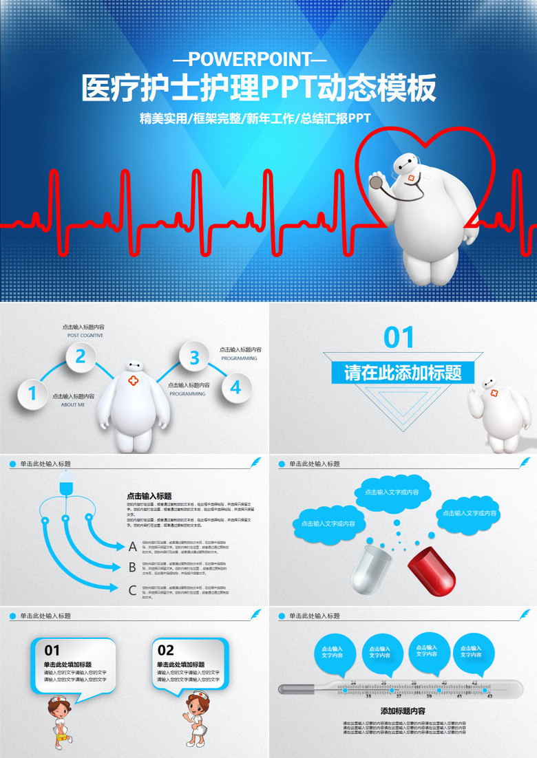 医疗护士护理工作汇报PPT模板