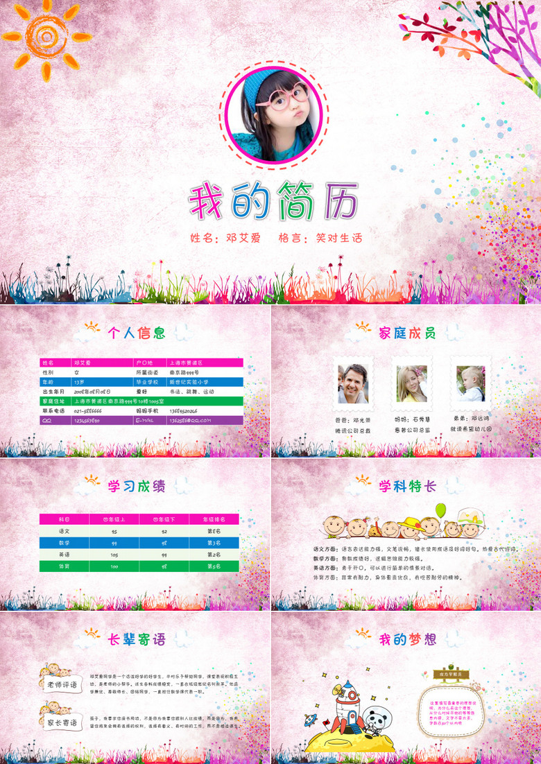 小升初簡歷小學(xué)生個人簡歷幼升小簡歷PPT模板 小升初簡歷小學(xué)生個人簡歷幼升小簡歷PPT模板