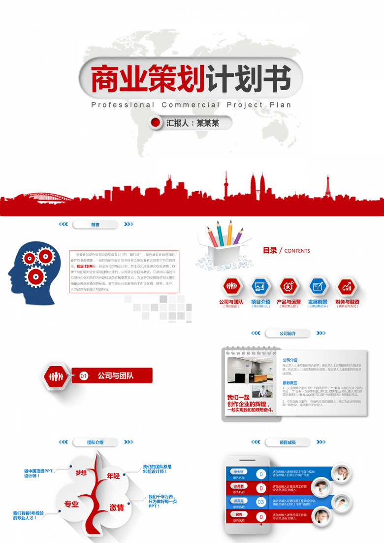 商业计划书营销策划书ppt模板 商业计划书营销策划书ppt模板