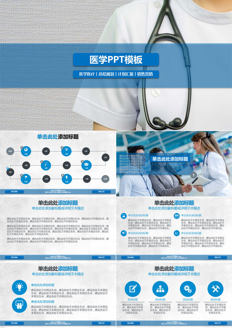 2019年医学总结规划汇报医疗销售营销蓝色通用PPT模版