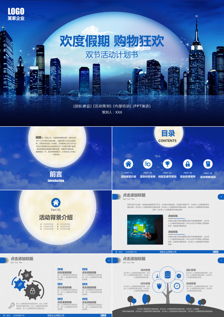 2019小长假活动策划购物营销PPT模板