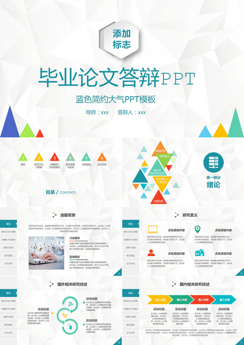 清新简洁毕业论文答辩PPT模板
