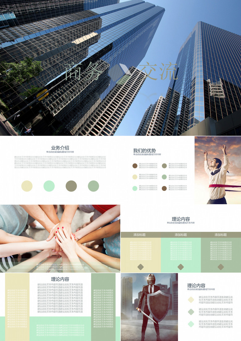 清新企业项目规划产品销售营销图表PPT模板