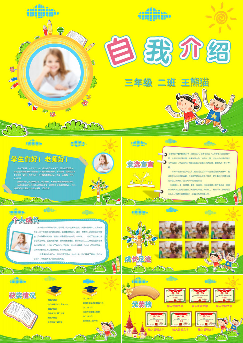儿童自我介绍小学生竞选班干部大队委PPT模板