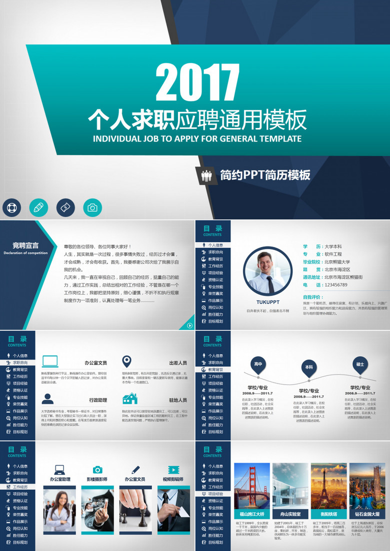 商務(wù)通用崗位競聘個人求職個人簡歷PPT模板 商務(wù)通用崗位競聘個人求職個人簡歷PPT模板