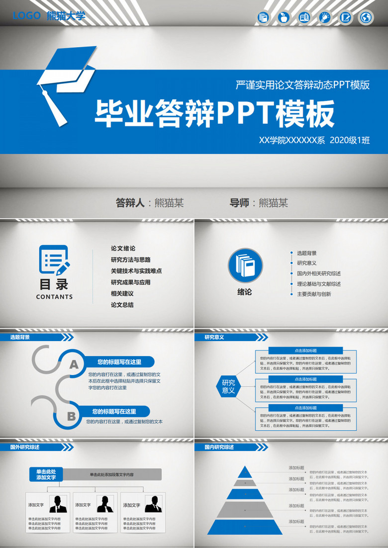 扁平化风精简论文答辩课题汇报PPT模板