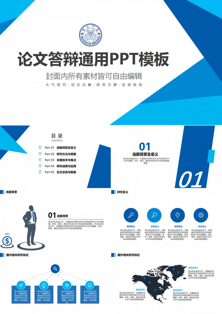 蓝白简约硕士学生毕业论文答辩开题报告通用PPT模板