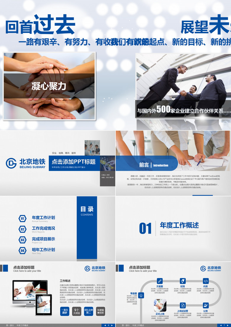 北京地铁新年计划工作总结述职绩效考核PPT模板