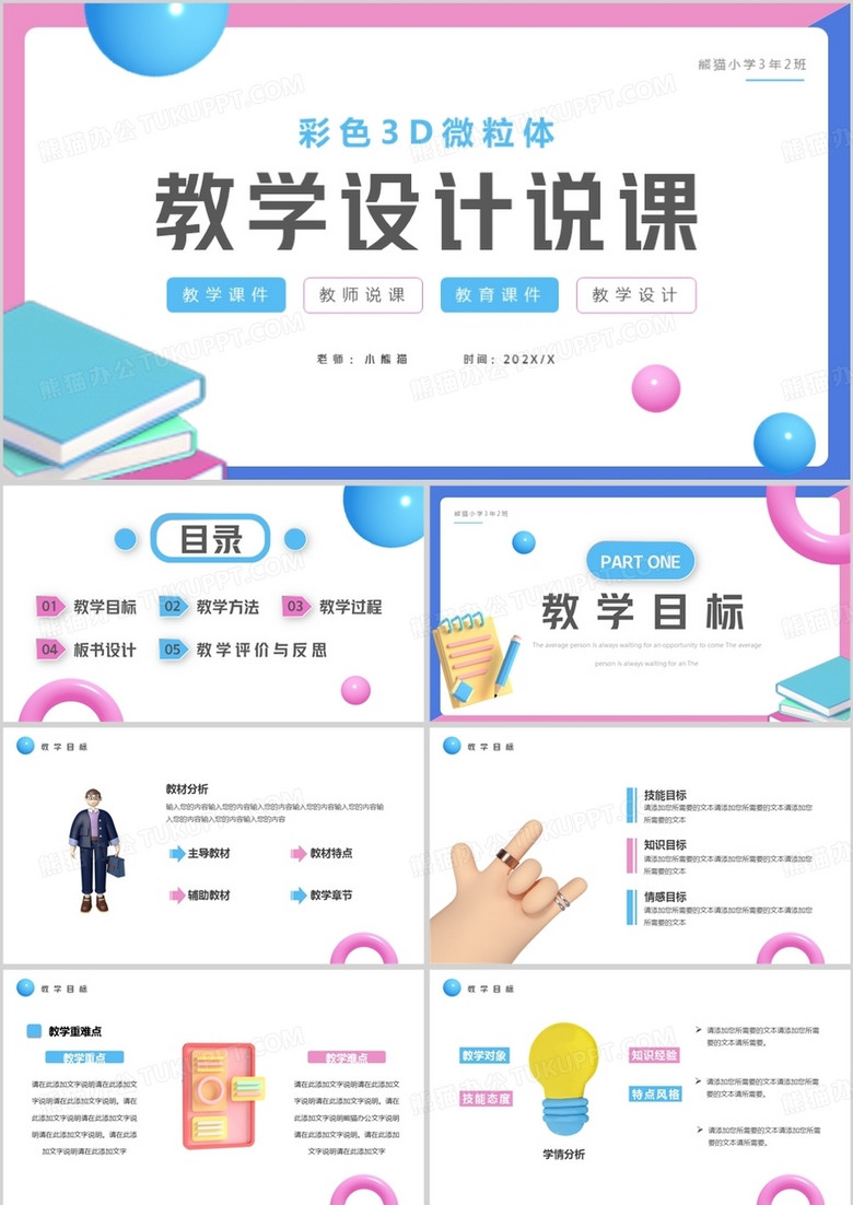 粉蓝色黏土风教学设计说课PPT模板