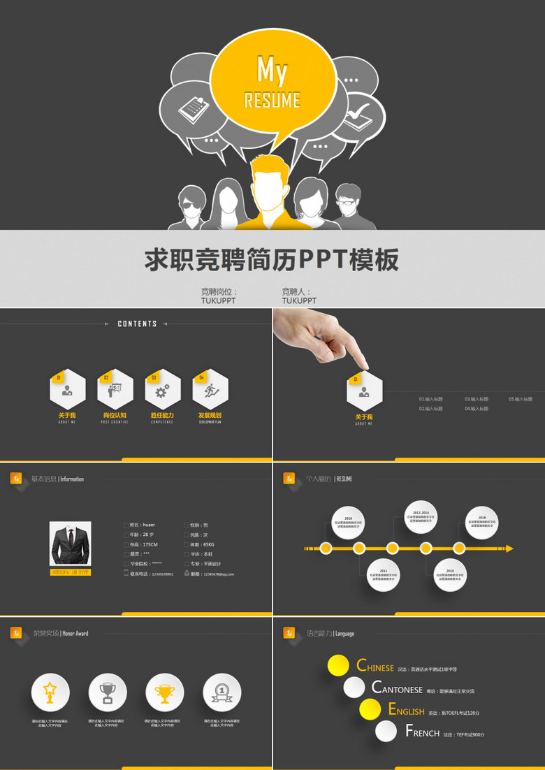 2019黑金时尚简约求职竞聘个人简历PPT模板