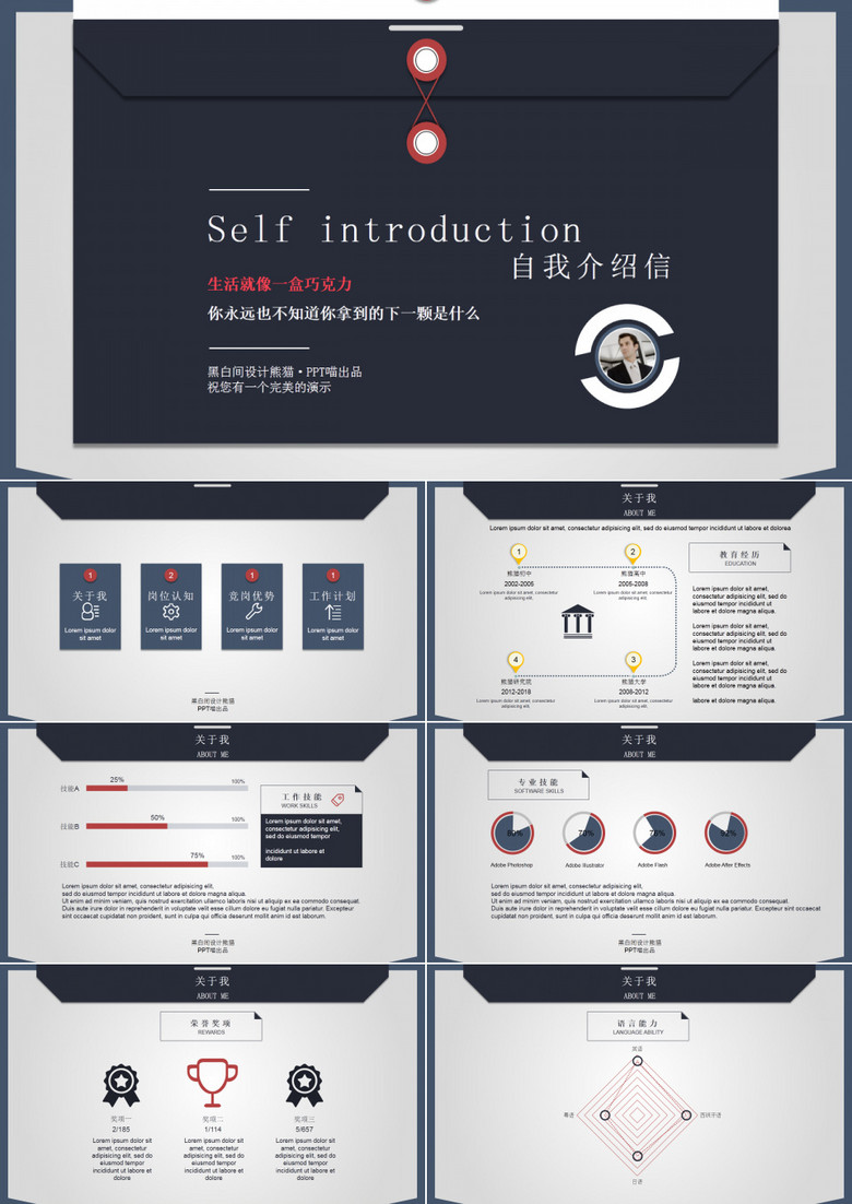 创意信封个人简历自我介绍PPT幻灯片