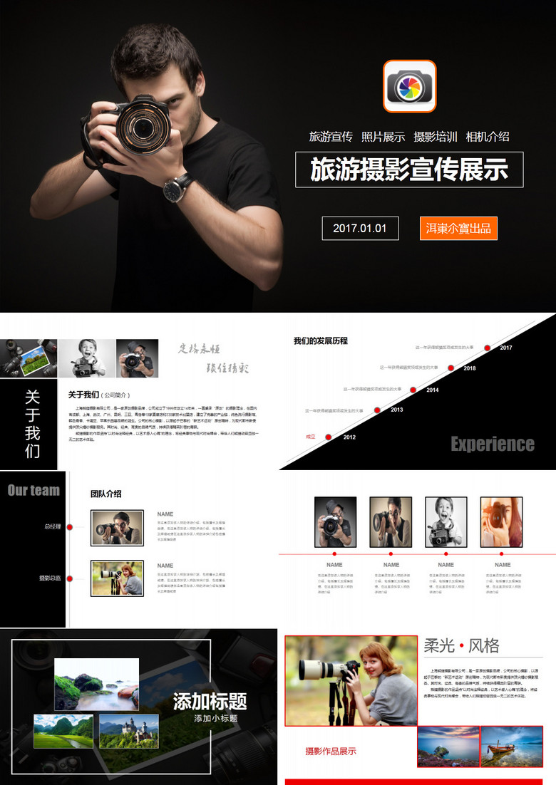 旅游攝影公司簡(jiǎn)介宣傳相冊(cè)展示PPT模板 旅游攝影公司簡(jiǎn)介宣傳相冊(cè)展示PPT模板
