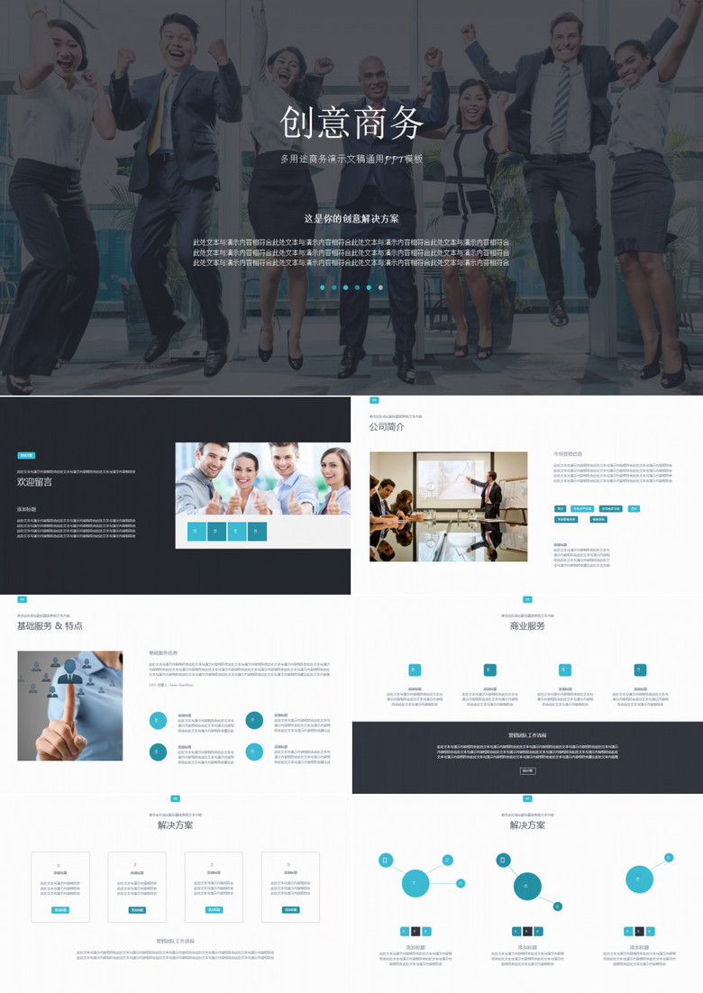 公司简介产品投资介绍PPT模版 公司简介产品投资介绍PPT模版
