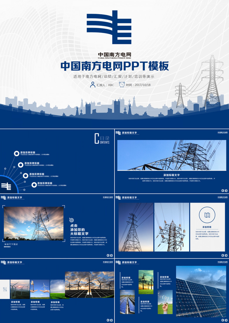 蓝色南方电网工作汇报总结专用PPT幻灯片