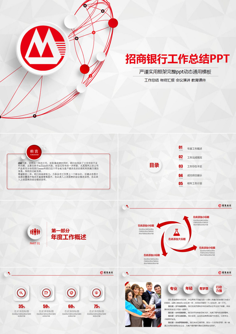微立体风招商银行通用动态PPT模板