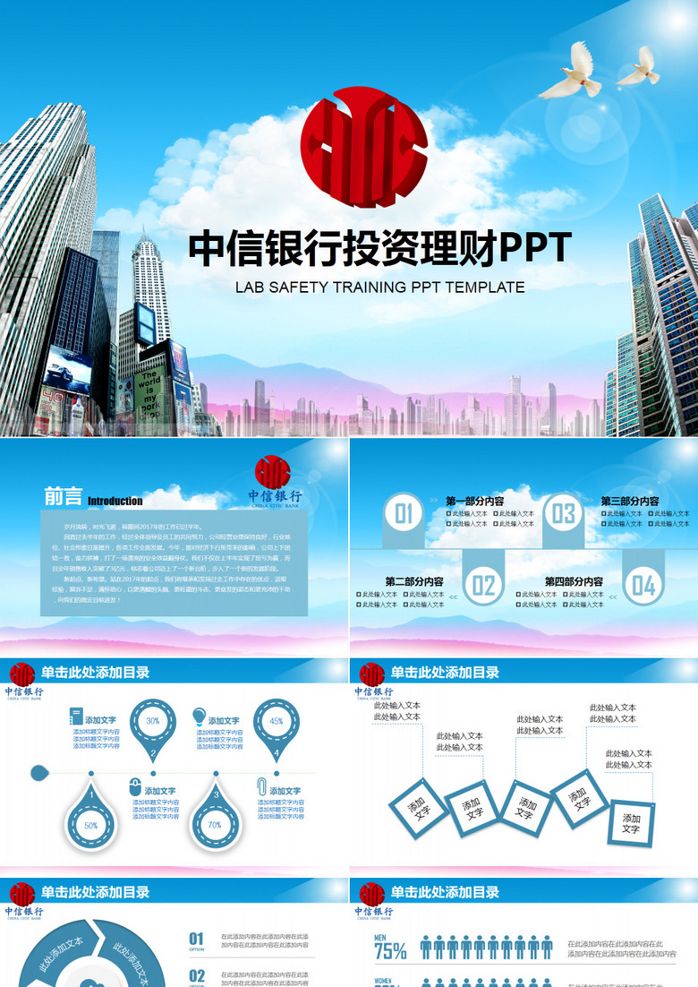 中信银行投资贷款理财PPT模板