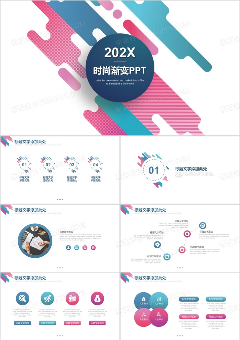 时尚渐变PPT模板