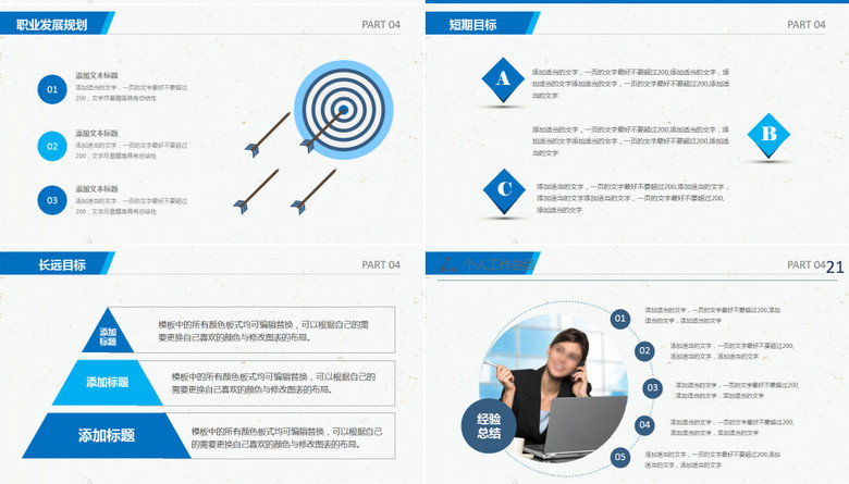 个人简介ppt怎么做,个人简历ppt怎么做