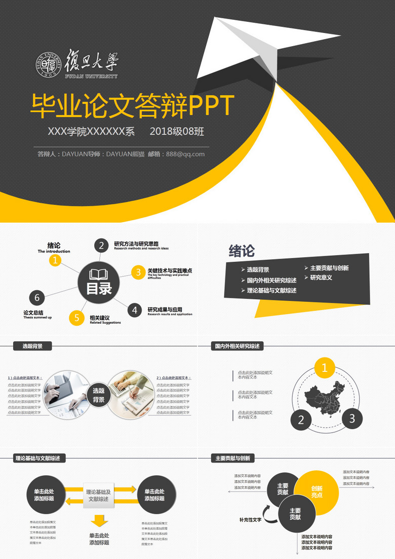 畢業(yè)論文答辯PPT模板