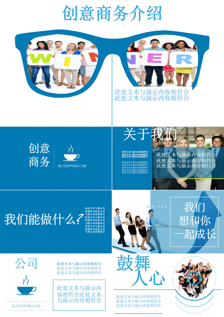 企業(yè)介紹商務(wù)交流總結(jié)報告工作總結(jié)匯報PPT下載 企業(yè)介紹商務(wù)交流總結(jié)報告工作總結(jié)匯報PPT下載