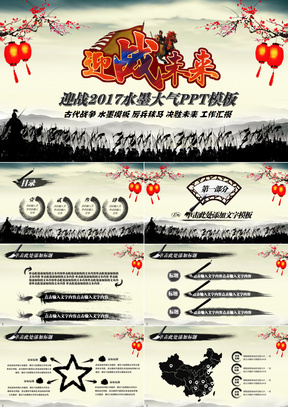 战争PPT模板下载_精品战争PPT大全_熊猫办公