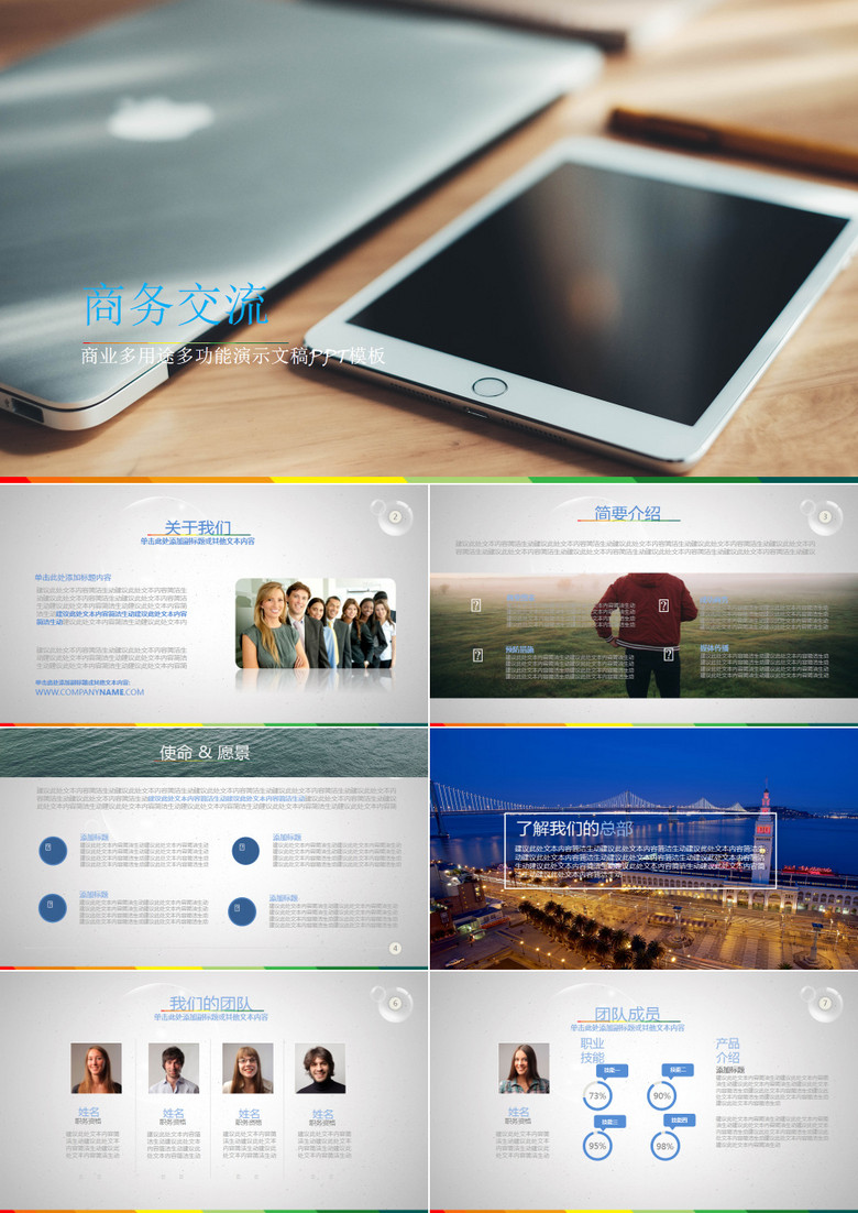 欧美杂志风商业计划书公司团队项目宣传产品服务PPT模板