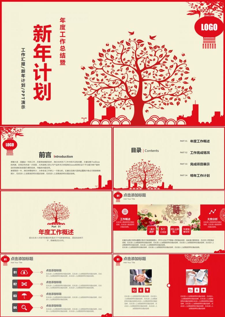 2019中国红剪纸风新年计划PPT模板