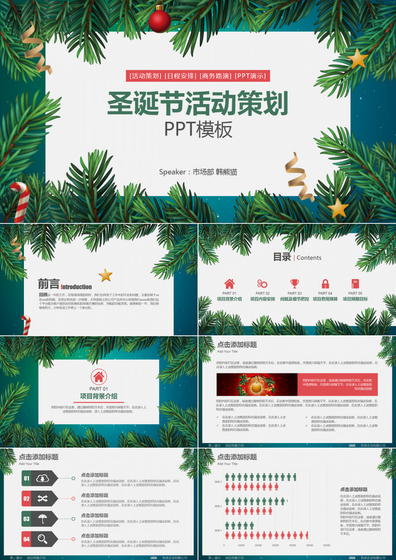 2019炫彩圣诞主题新年计划活动策划ppt模板
