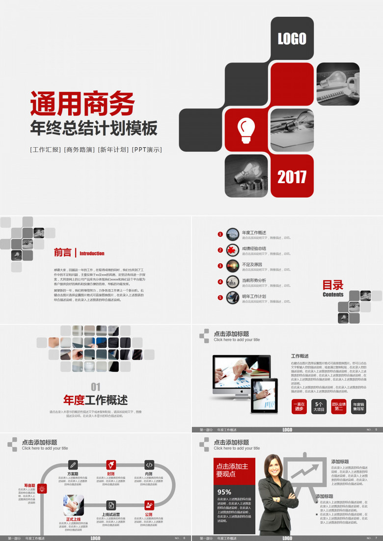 红色科技互联计划项目分析总结汇报PPT模板