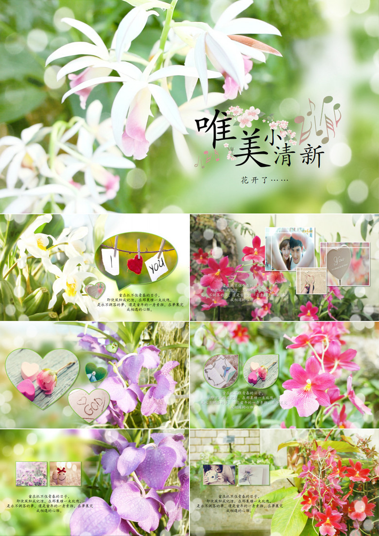 多彩唯美鲜花组合动态ppt模板