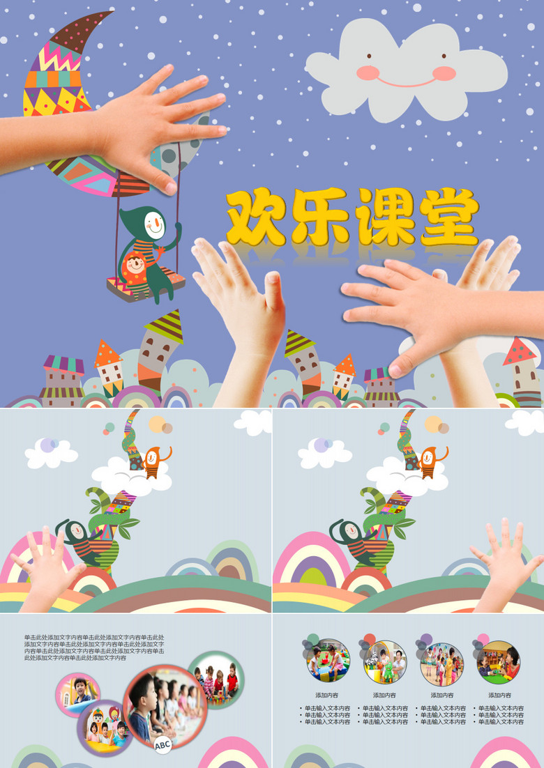 韩版手绘手势小学幼儿园学前班课件PPT模板