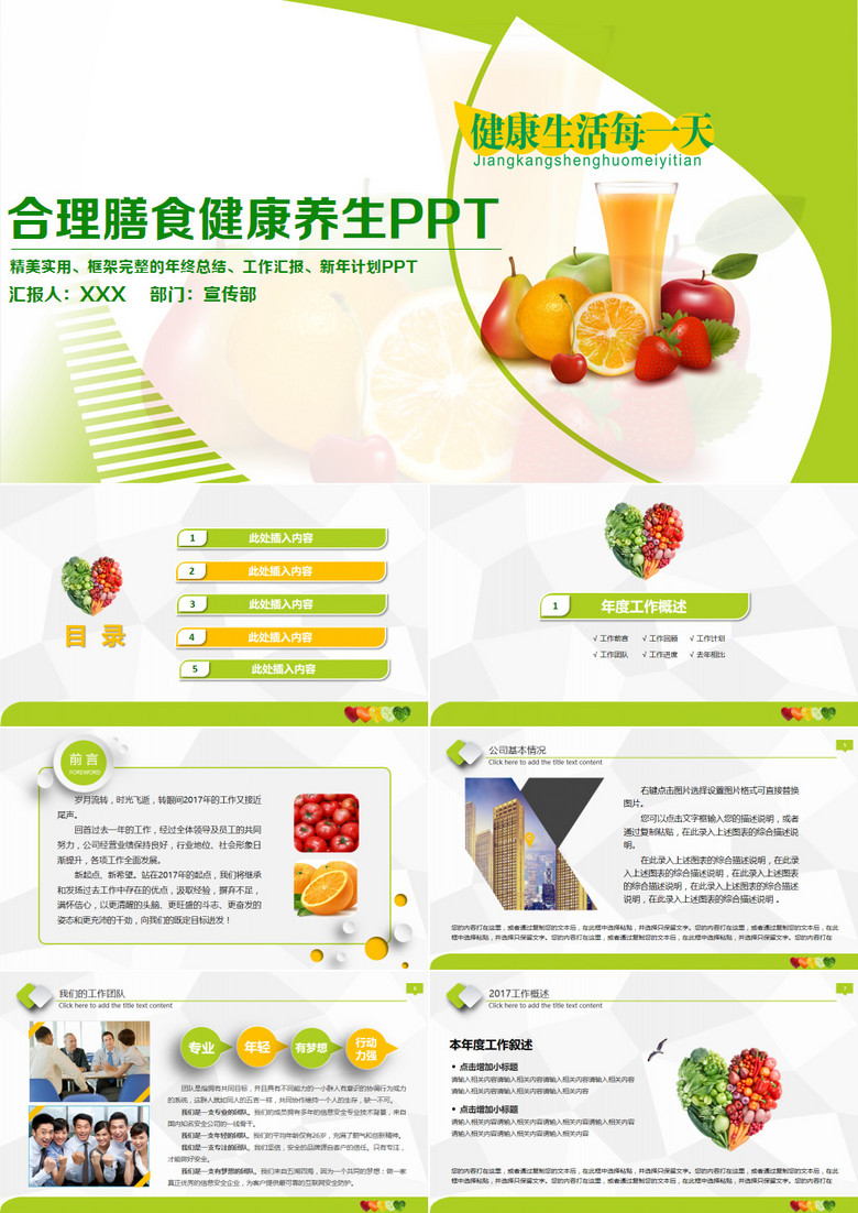 绿色清新合理膳食健康养生PPT模板