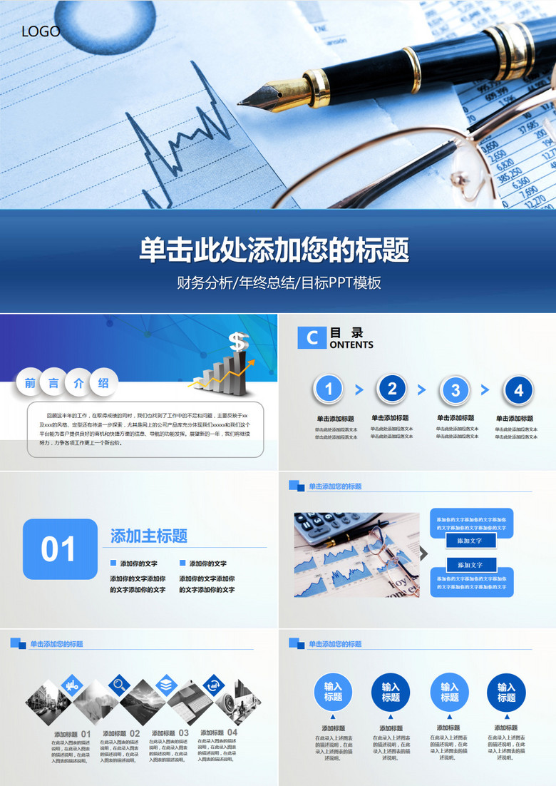 蓝色简约创业投资金融理财PPT模板