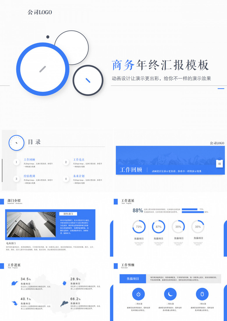 公司企业商务蓝色年终工作汇报PPT模板