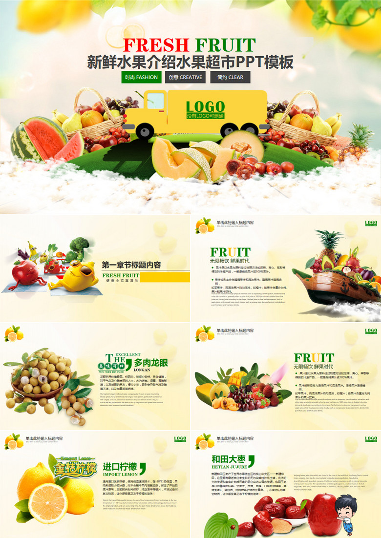 新鲜水果介绍水果超市农产品PPT模板
